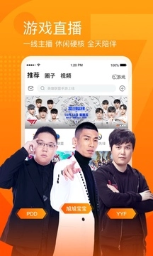 斗鱼直播极速版图1