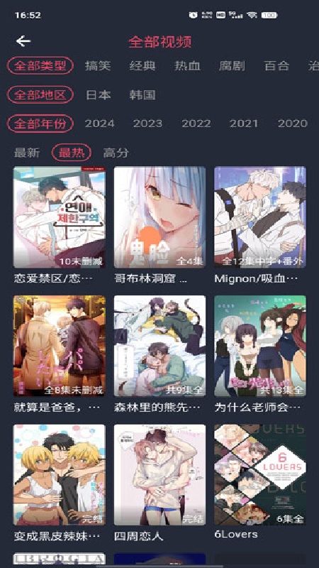 横风动漫官方正版图2