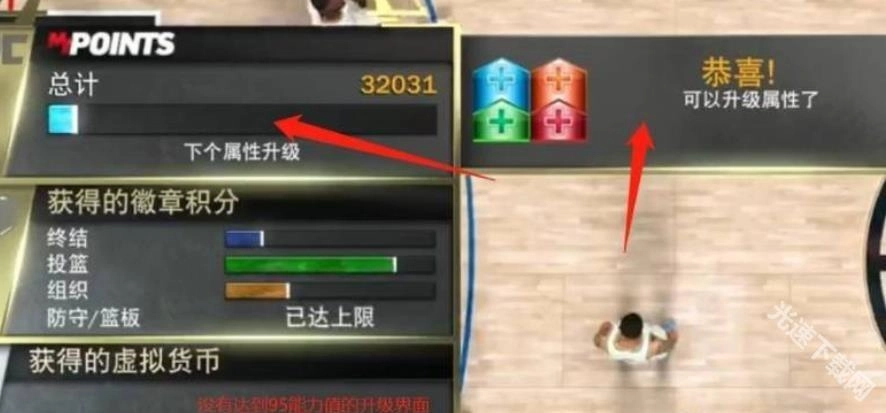 确认基础能力值和点数已耗尽