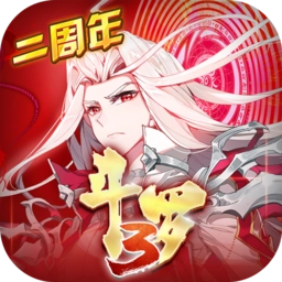 斗罗大陆3免费版
