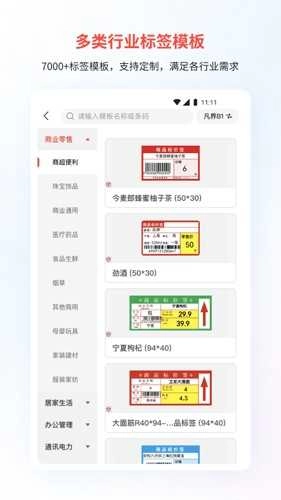 精臣云打印截图1