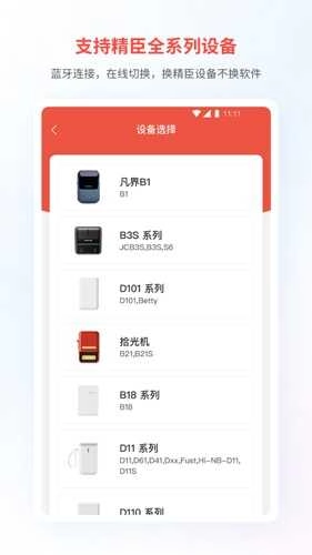 精臣云打印正式版下载