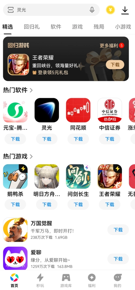 应用宝安装下载