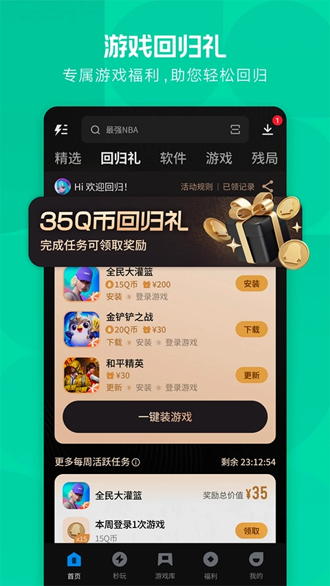 应用宝截图4
