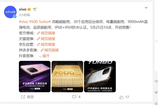 5年持续流畅不卡顿！vivo Y600 Turbo预热信息：30应用可后台保活