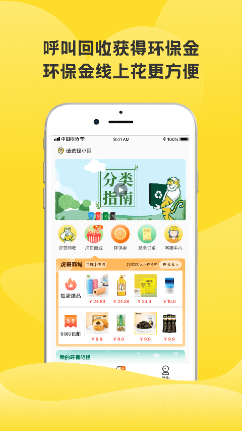 虎哥回收app(3)