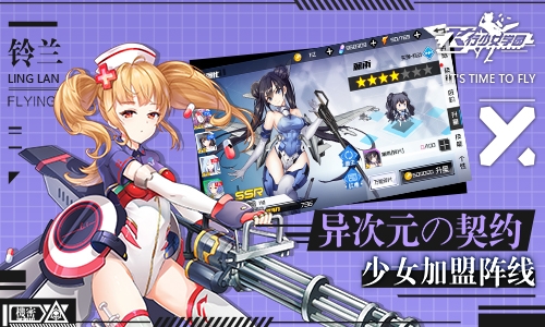 飞行少女学园 手机版(4)