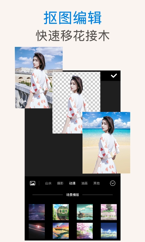 PS抠图安卓版图3