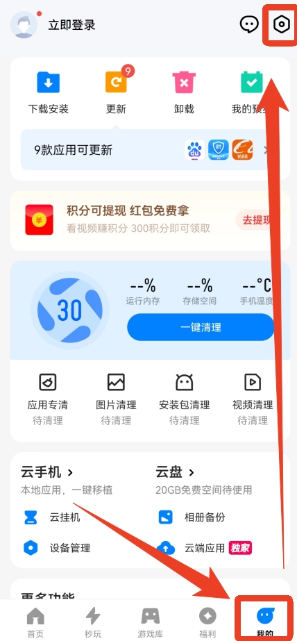 应用宝安装下载