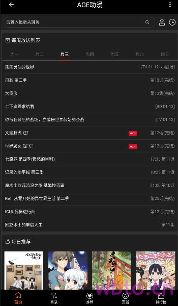 age动漫 官方最新版图4