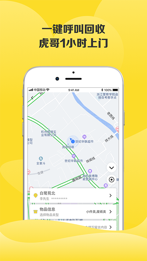 虎哥回收app(5)