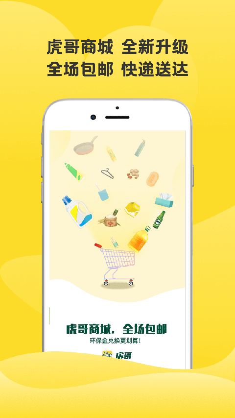 虎哥回收app(1)