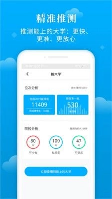 蝶变志愿手机最新版图1