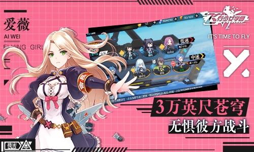 飞行少女学园 手机版(1)