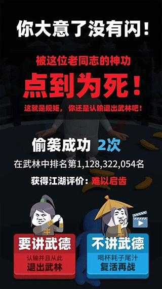 偷袭武林老同志正版图4