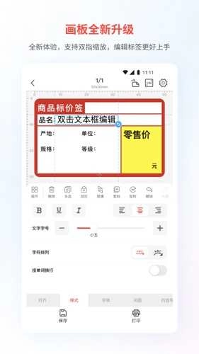精臣云打印正式版下载