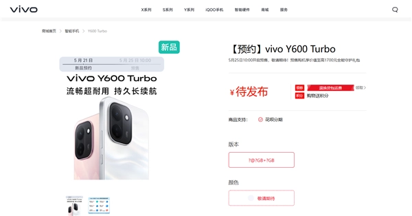 vivo Y600 Turbo上架接受预约：9000mAh大容量电池 出门再也不用带充电宝