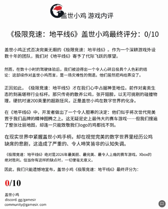盖世小鸡0分测评&ldquo;翻车&rdquo;了！网友纷纷表示：谁说地平线6里没鸡的？