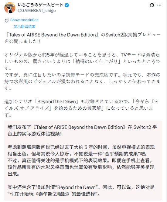 《破晓传说》Switch2掌机模式实测：画质几乎零缩水，表现惊艳