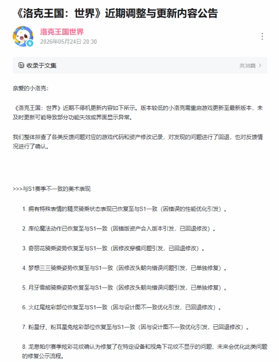 《洛克王国》主策划发表长文，更新内容同步上线
