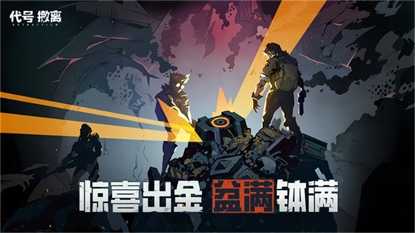 代号撤离游戏纯净版图2