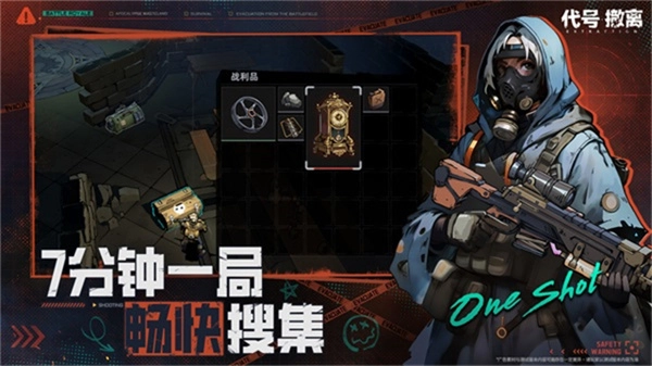 代号撤离游戏纯净版图1