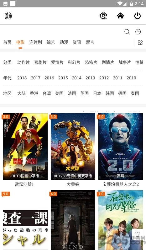 全网影视大全版图4