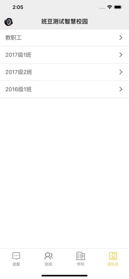 智慧校园云平台无广告版图2