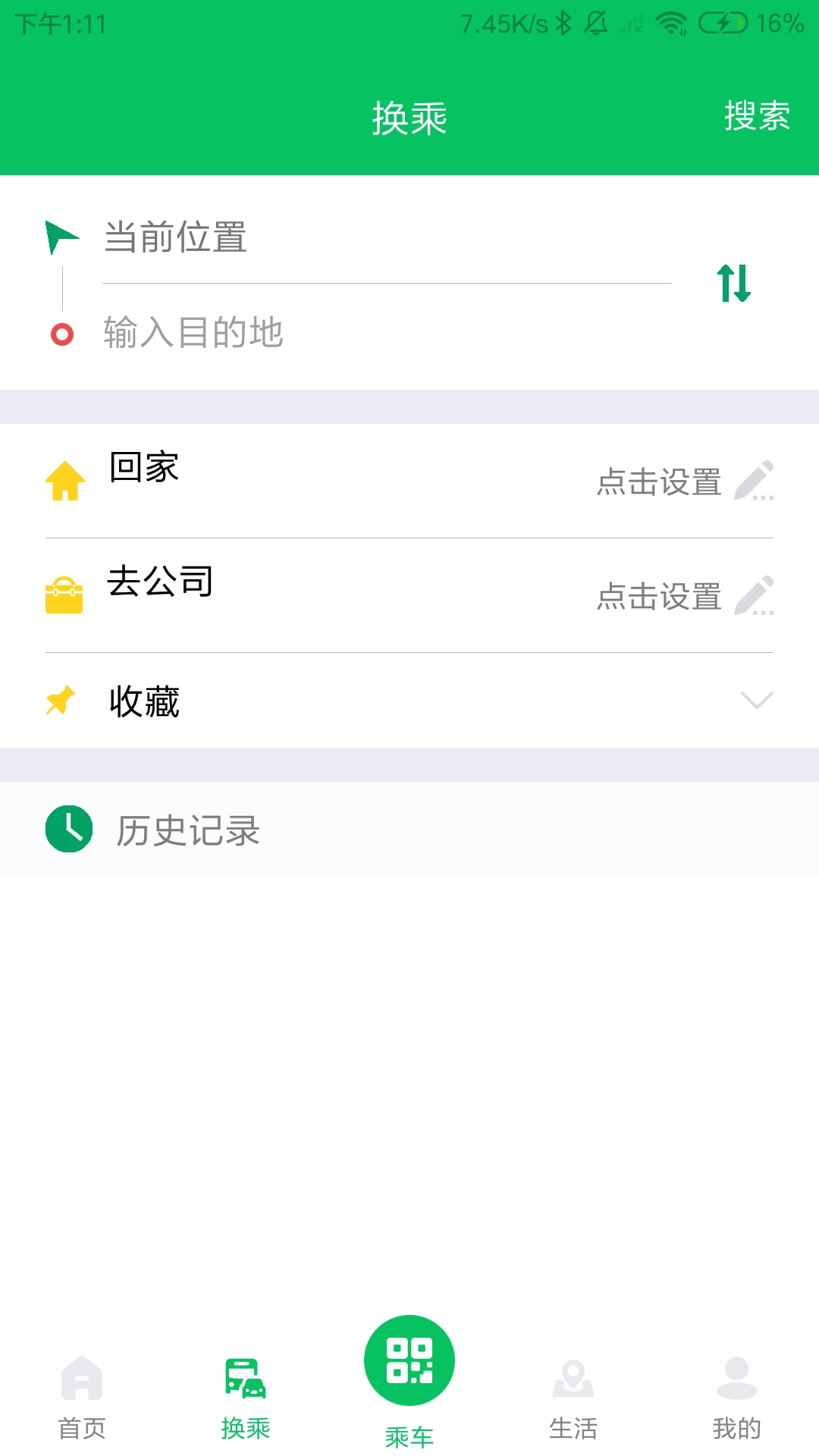 潍坊公交手机正版图1