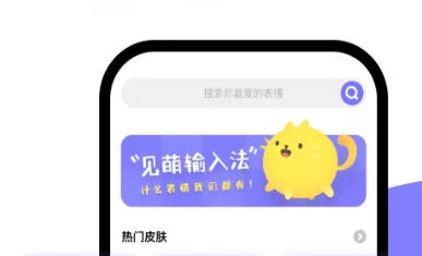 见萌输入法安装安卓下载