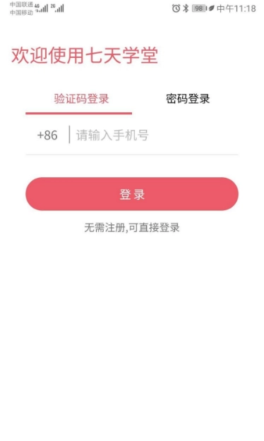 七天学堂免费版下载