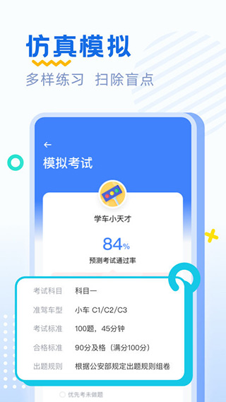 驾考刷题(1)