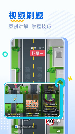 驾考刷题(3)