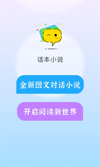 话本小说官方app(1)