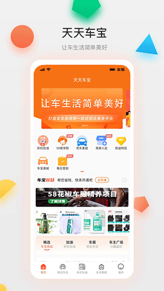 天天车宝app官方版(4)