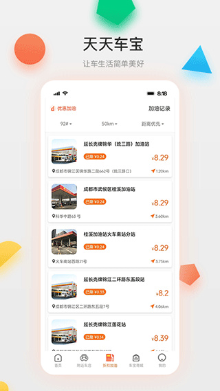 天天车宝app官方版(1)