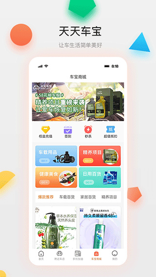 天天车宝app官方版(2)