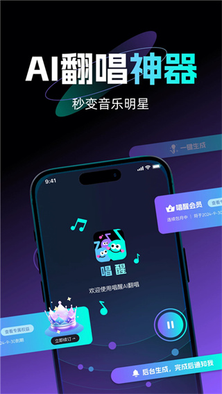 唱醒AI翻唱(3)
