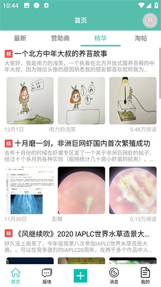 南美水族论坛截图0
