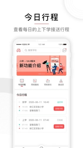 小伴接送员3