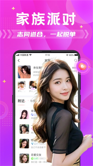 附近拼友(1)