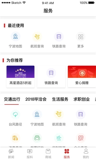 甬派截图2