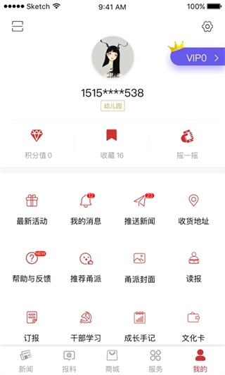 甬派截图3