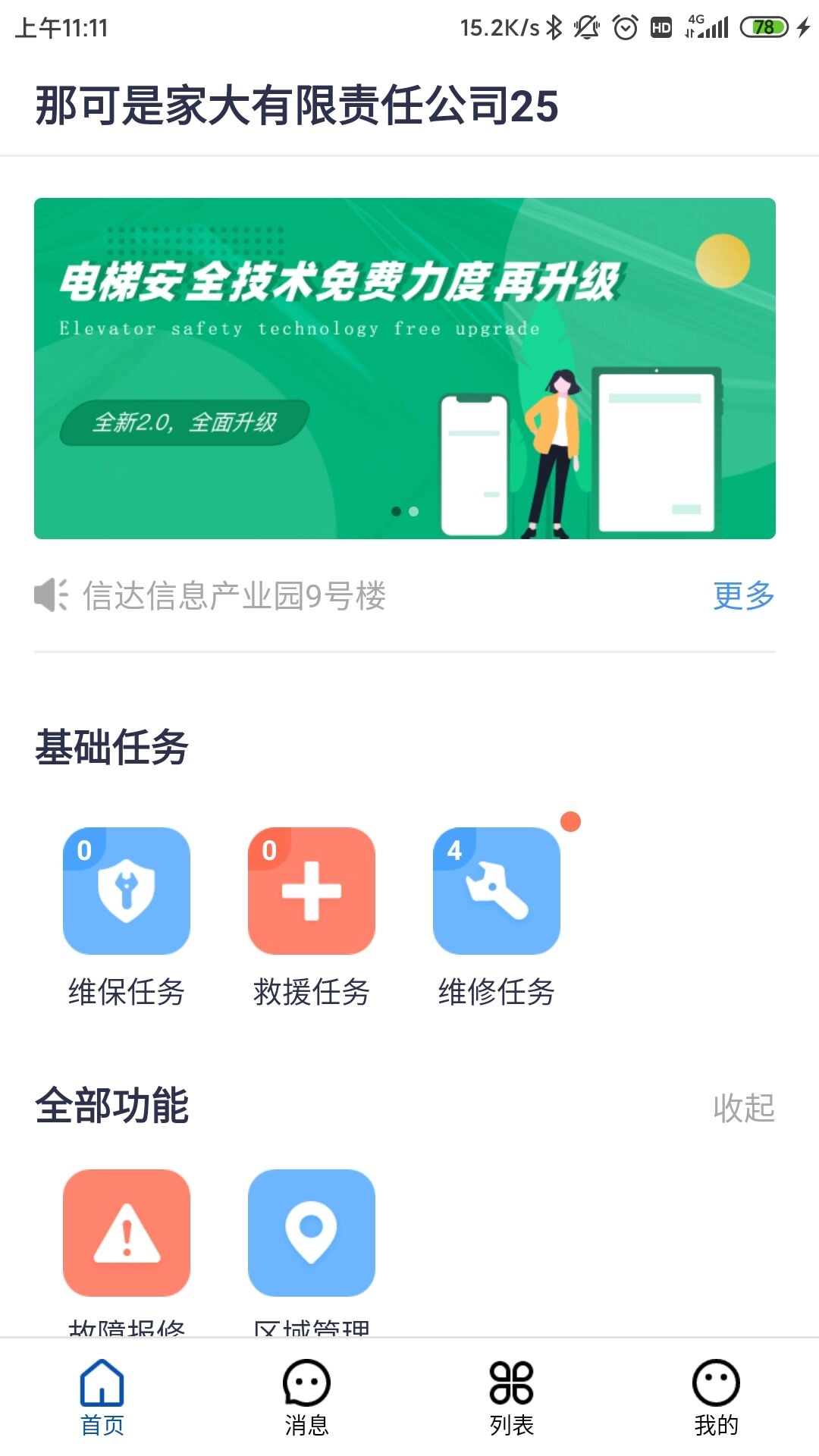电梯E助手1