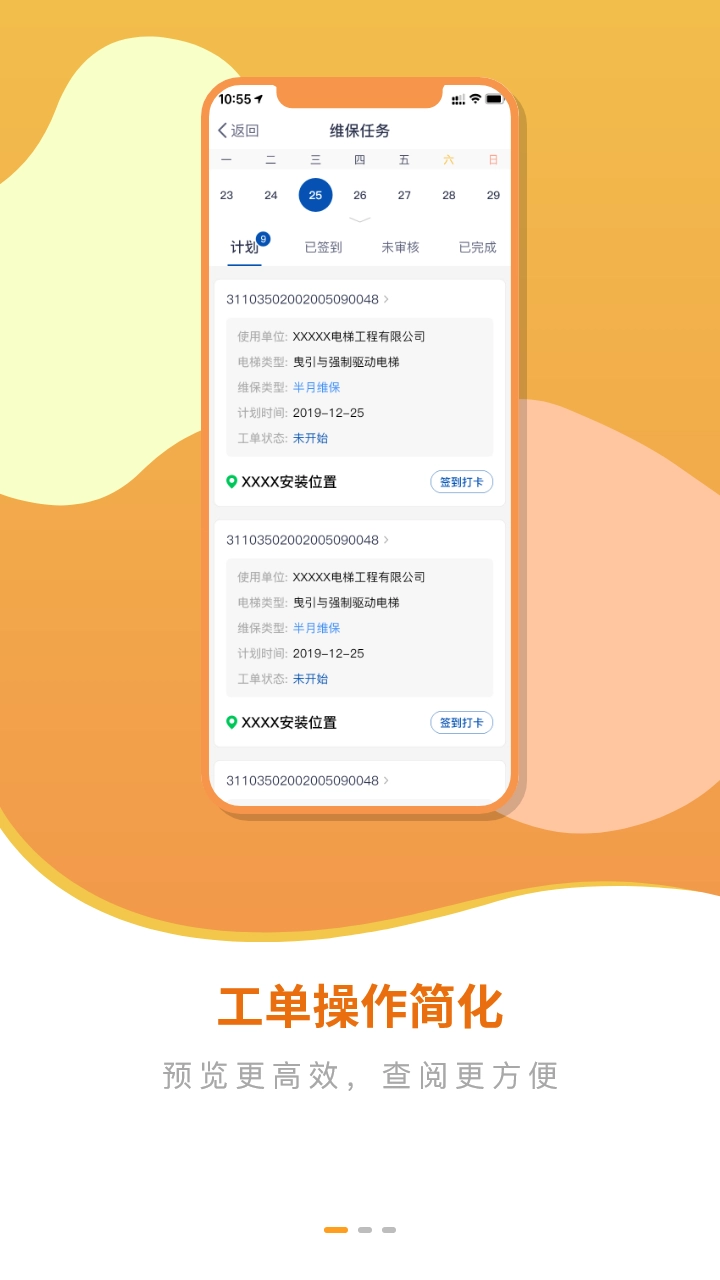 电梯E助手3