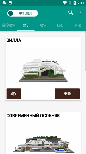 Buildings for Minecraft PE3