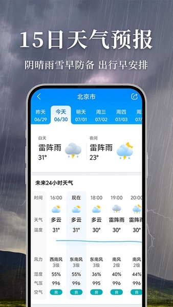 准雨天气预报最新版安装包下载