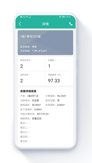 金牌管家物业版图2