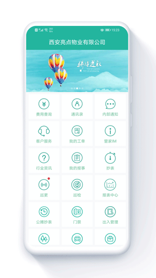 金牌管家物业版图1