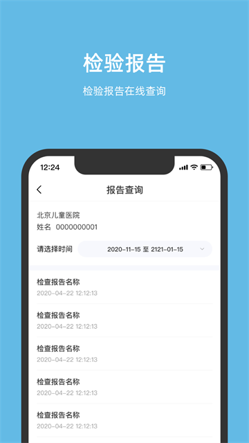 北京儿童医院app(2)